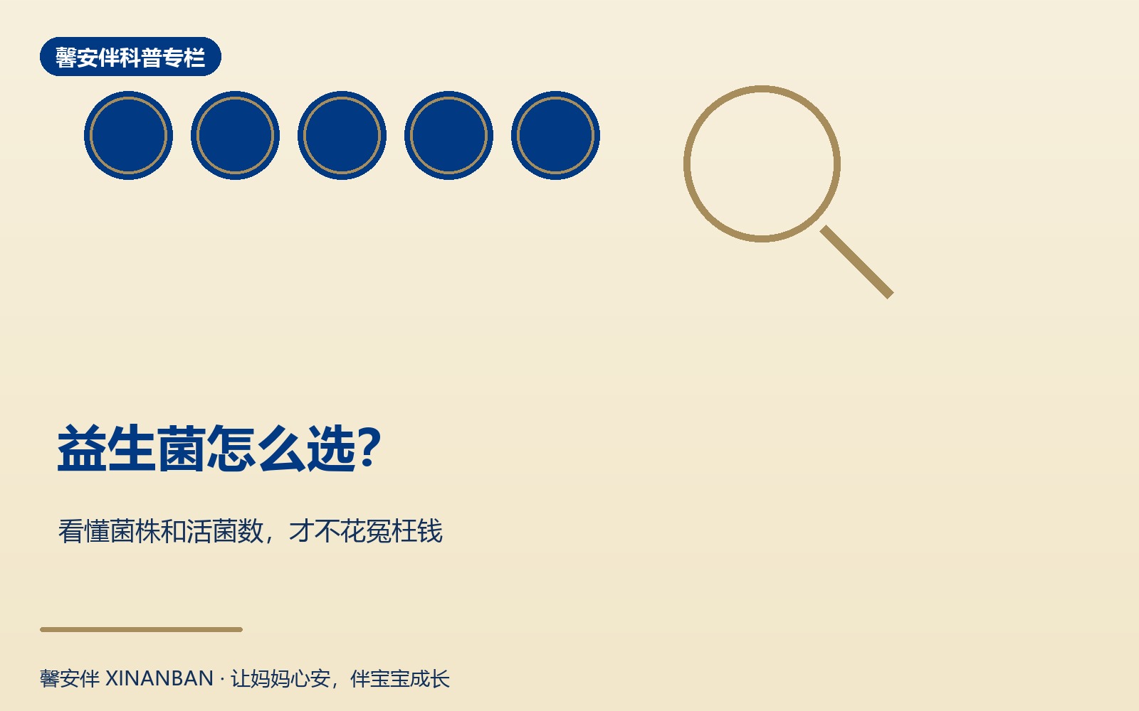 益生菌怎么选？看懂菌株和活菌数才不花冤枉钱
