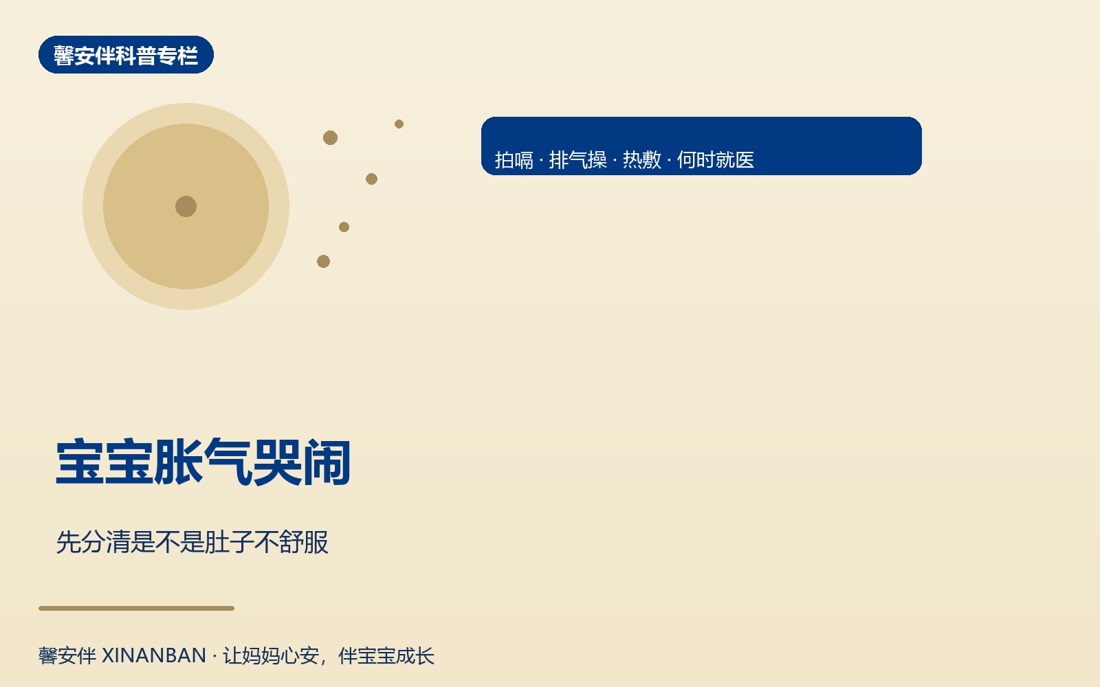宝宝胀气哭闹，先分清是不是肚子不舒服